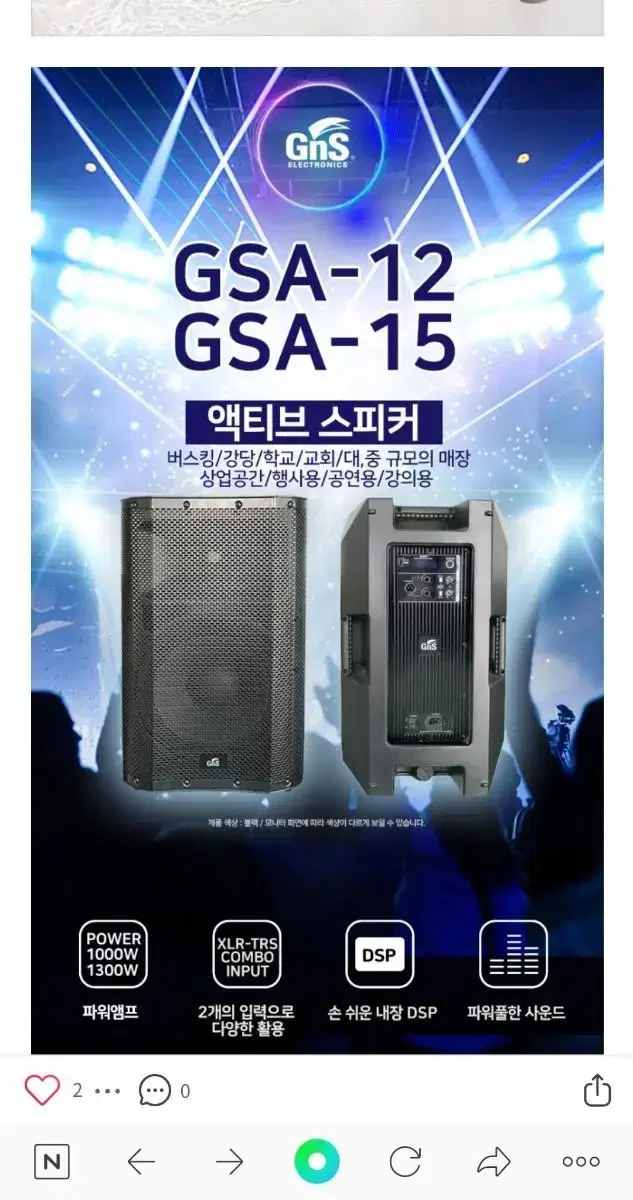 GSA-15 엑티브스피커 1300와트 15인치 박스미개봉 새제품1조